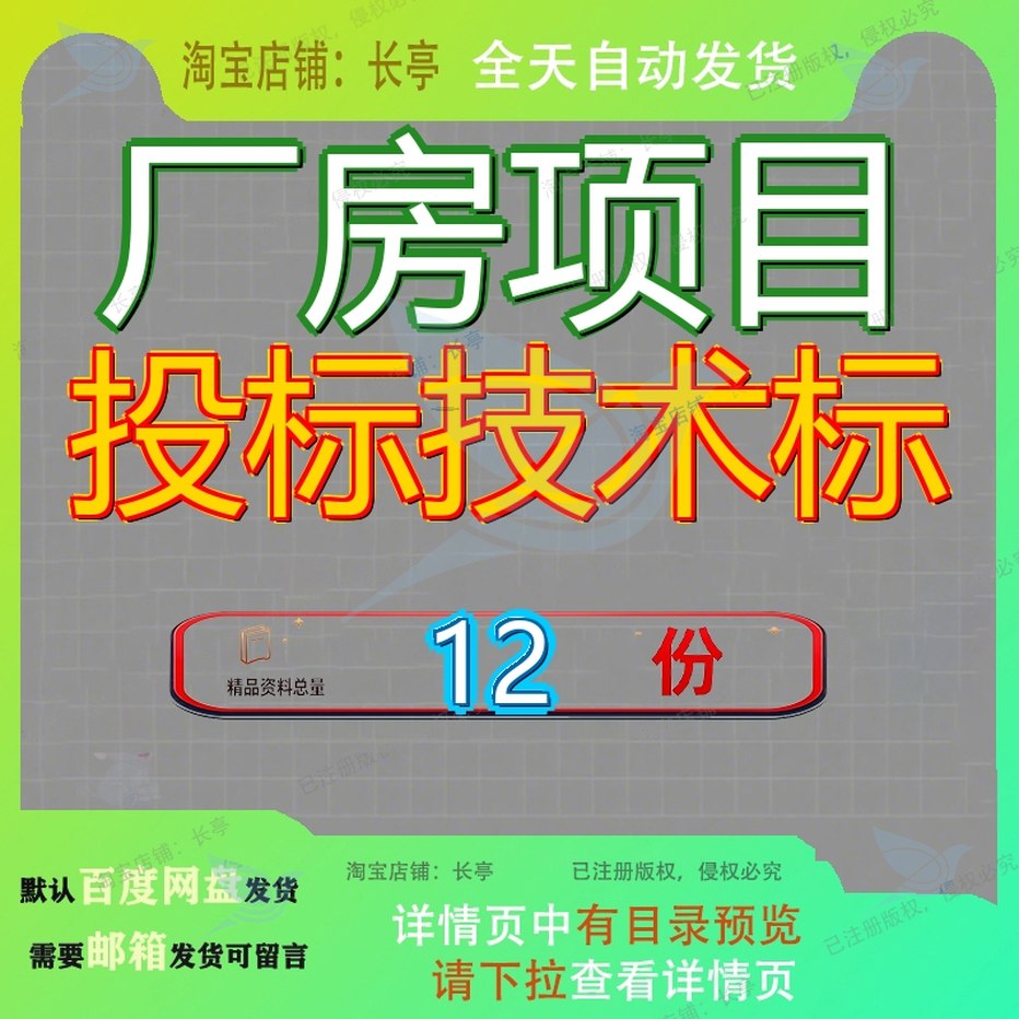 厂房项目投标技术标方案工程智慧物流产业园类施工总承包程技参