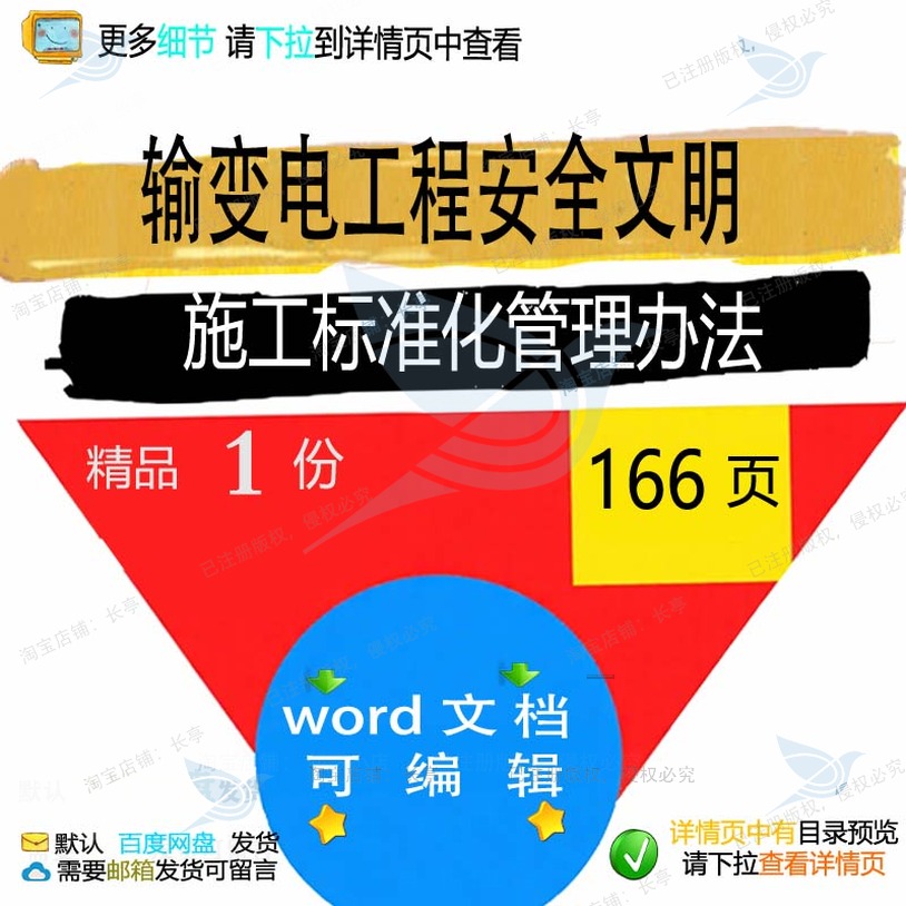 输变电工程安全文明施工标准化管理办法相关工程施工方方案案安