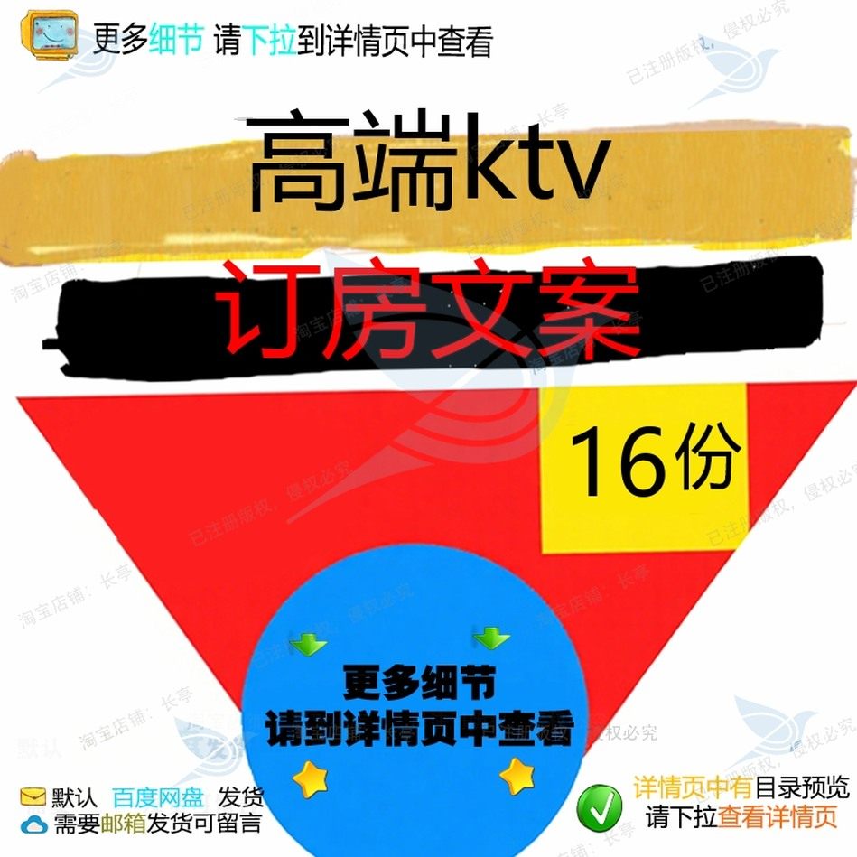 高端ktv订房文案朋友圈订房文案高端ktv个性喝酒深情搞笑顺口溜,商务/设计服务,设计素材/源文件,淘宝优惠券,粉丝福利购,淘宝优惠卷