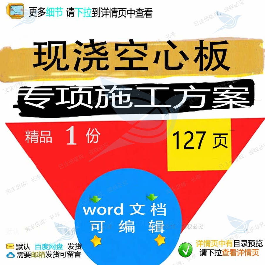 施工方现浇空心专项空心专项施工方现浇可编辑文档word参案案板