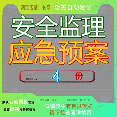 安全监理应急预案 全应急预案 安监站应急预案 安全监理方案范文