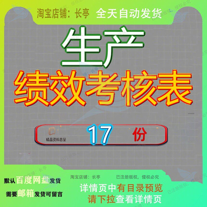 生产绩效考核表项目总工程师技术负责人经理机械管理员量员总监