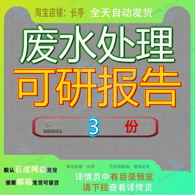 废水处理可研报告公司某改造项目可行性研究药业工程司废案例参