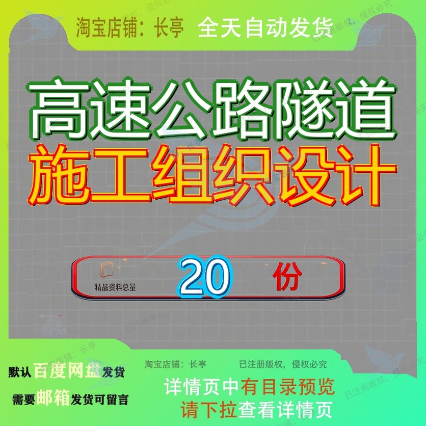 高速公路隧道施工组织设计某双向四车道夹心式双连拱方案永宁某