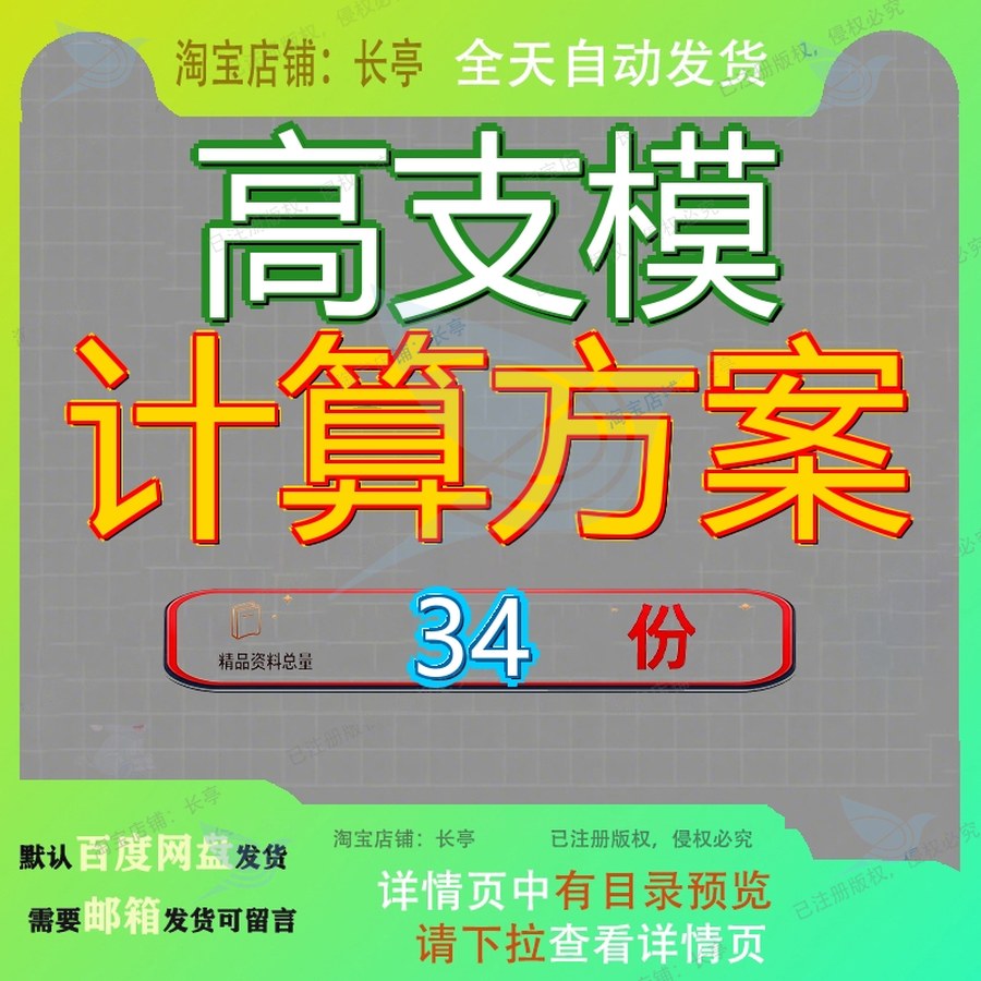高支模计算方案施工广东高层门架支撑大模板书专家论证专项书a新