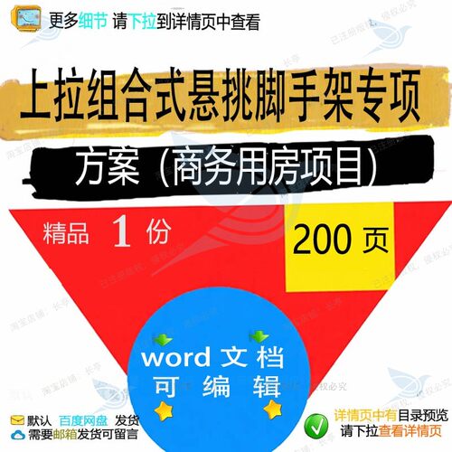 上拉组合式悬挑脚手架专项方案商务用房项目word模板参考范本文档