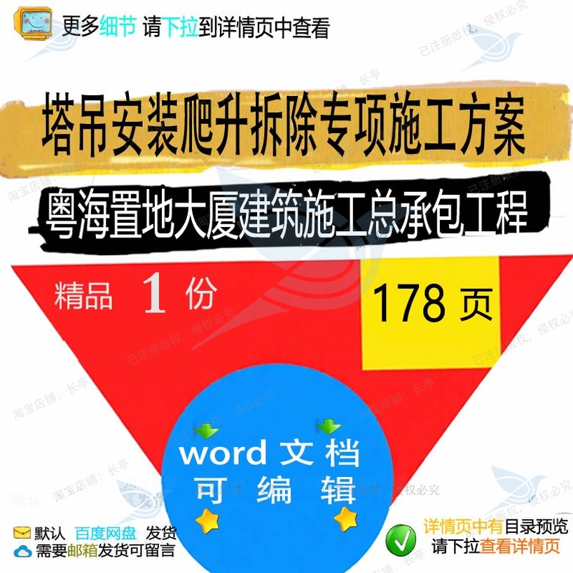 塔吊安装爬升拆除专项施工方案（粤海置地大承包工程建筑施工总厦