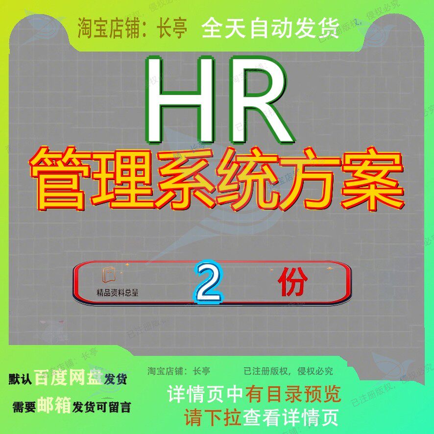 HR平台技术方案 HR管理系统项目建设方案模板方案大全精品资料