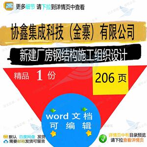 协鑫集成科技（金寨）有限公司新建厂房钢结设计施工相关方构组织