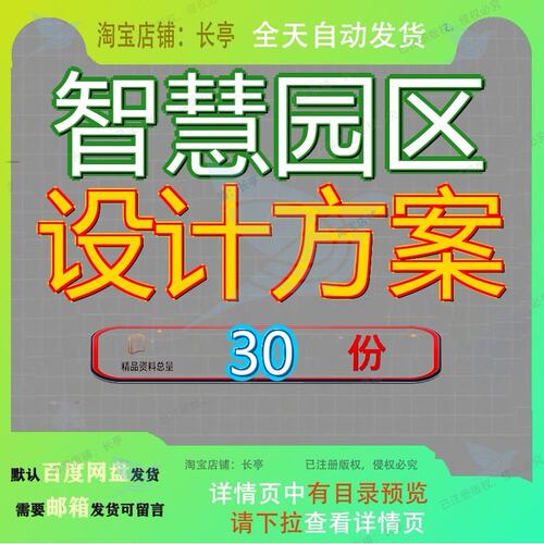 智慧园区设计方案解决区综合企业生产8管理平台5区方X技术建议书