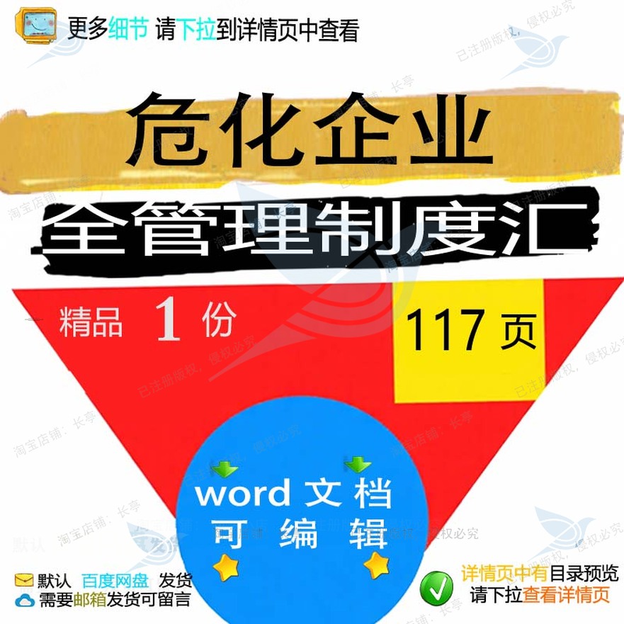 危化企业安全管理制度汇编 方案安全管理企管理制度制度汇编业