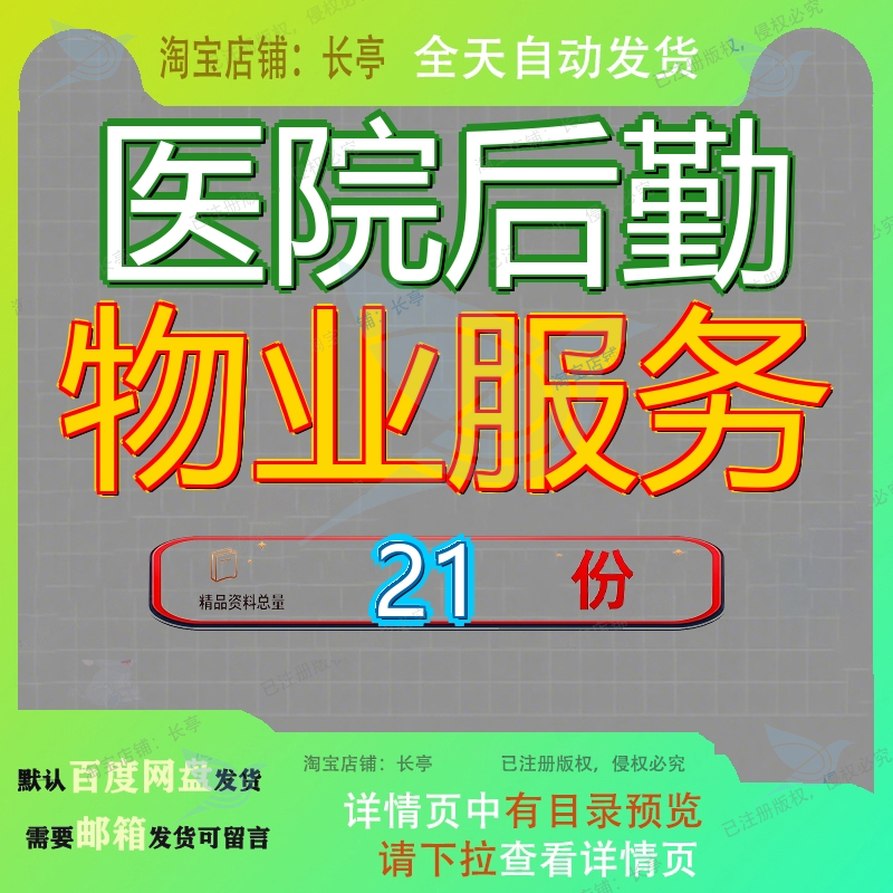 医院后勤物业服务投标方案设备维护保洁中央运输保安社会化管理