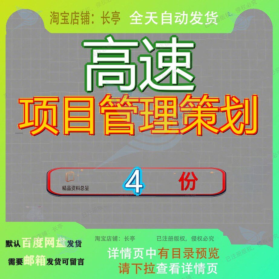 高速项目管理策划公路施工前期书期书划书期策速公资料文档范文