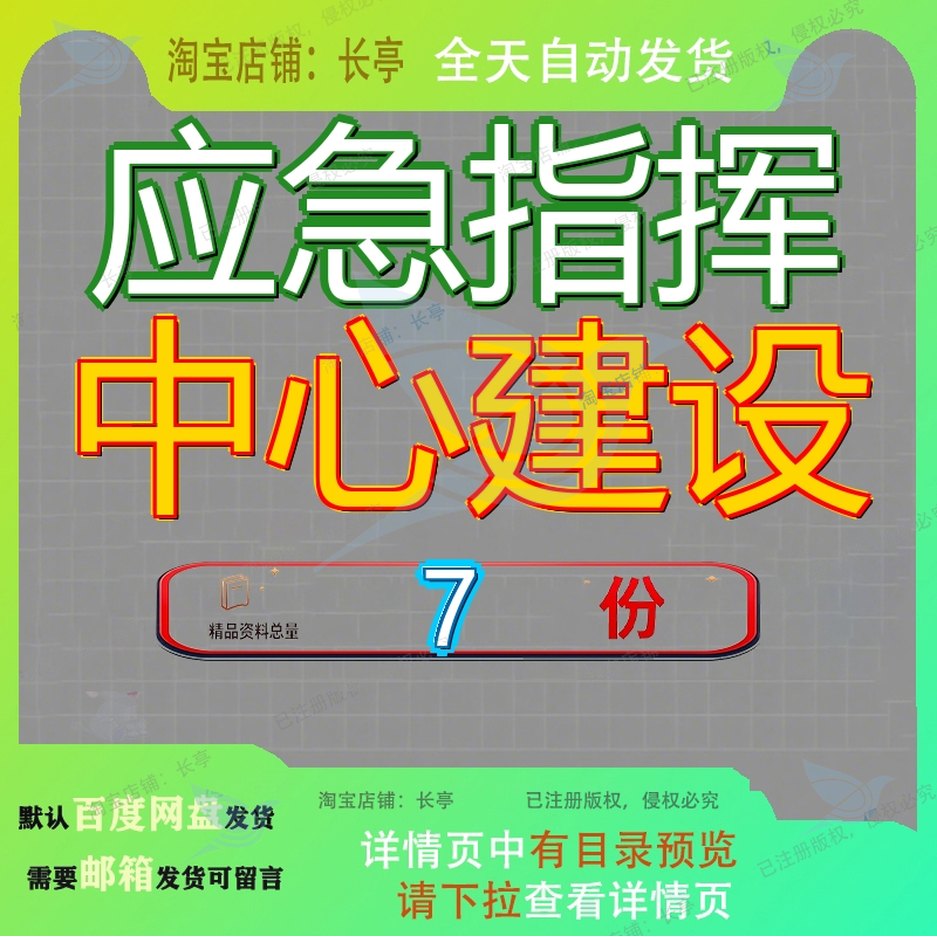 应急指挥中心建设方案管理大数据信息化平台某局系统智慧项目9