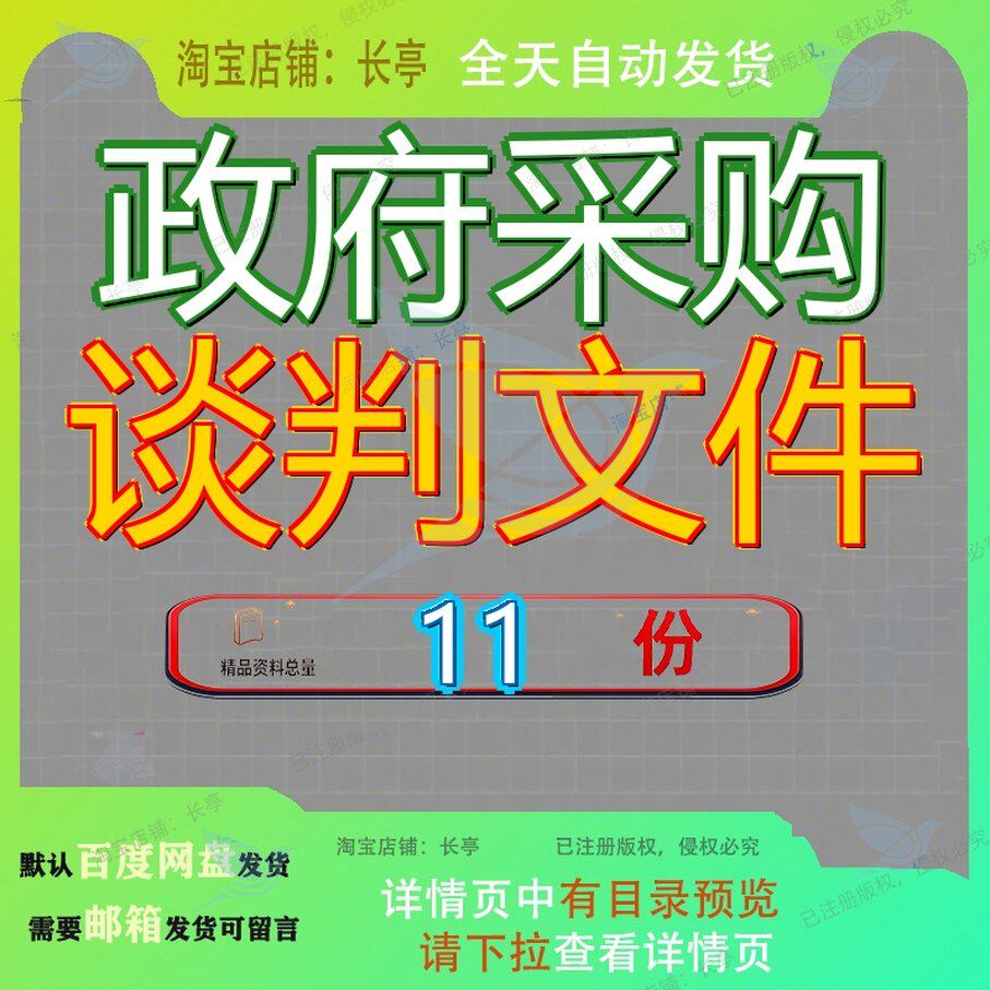 政府采购谈判文件竞争性合肥市项目示范文本工程类磋商电子范本