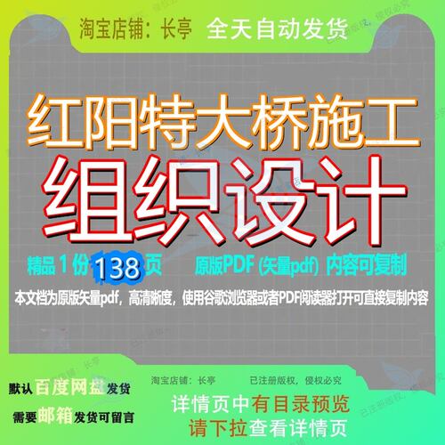 红阳特大桥施工组织设计138页 施工设计组织资料大桥文档优质红