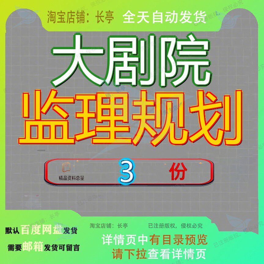 大剧院监理规划 素材参考范本模板资料大全文档大剧院监理规划