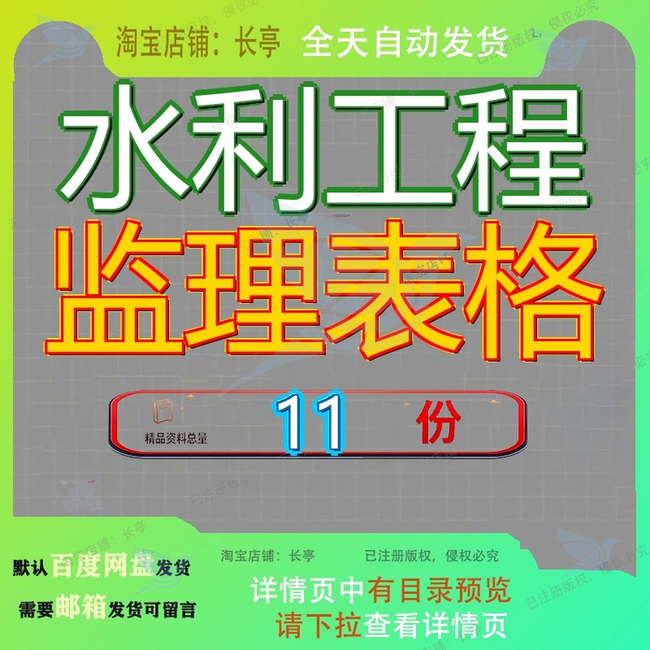 水利工程监理表格施工验收与质量评定常用规范安全生产技术文件