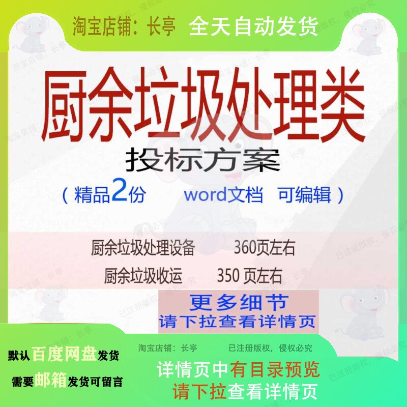 厨余垃圾处理设备投标方案 厨余垃圾收运投标方案word文档参考