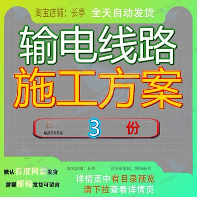 输电线路施工方案千伏输变电工程设计X35xKV电力文档范文大全参