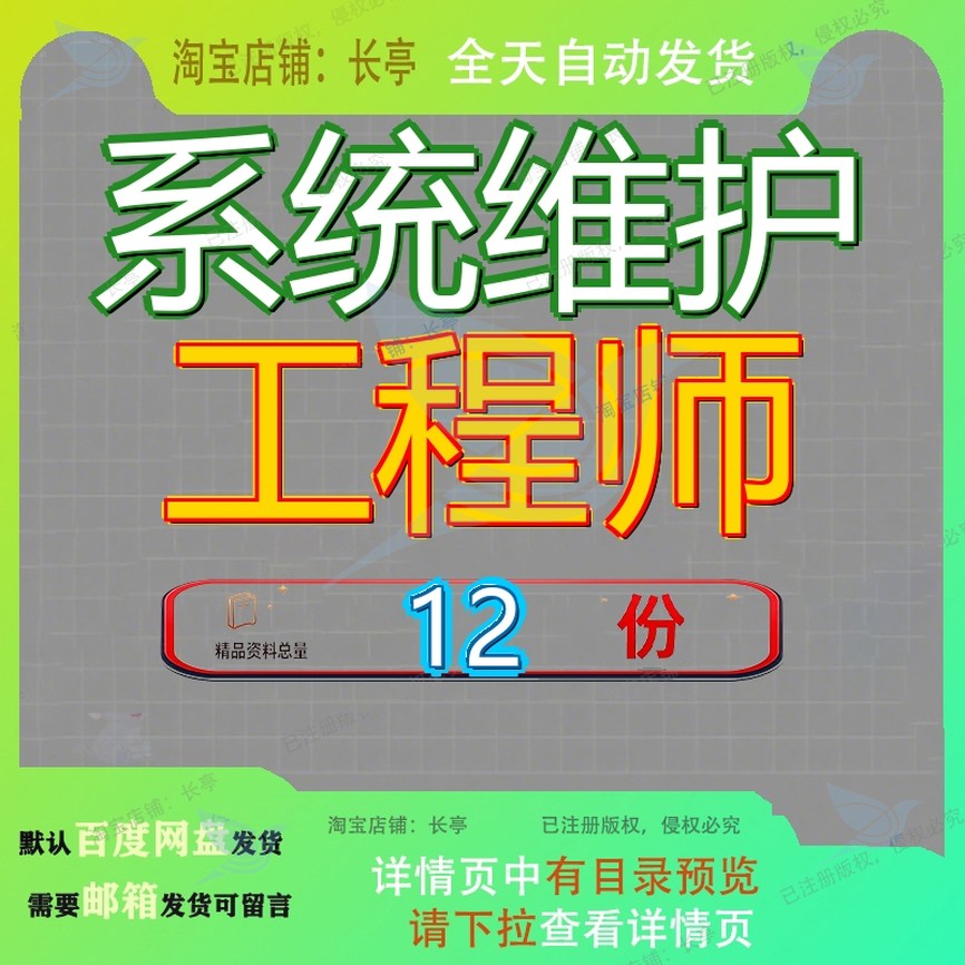 系统维护工程师网络硬件计算机应用技术员助理支持软件程序线路