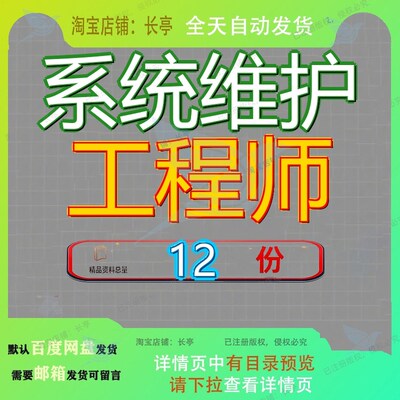 系统维护工程师网络硬件计算机应用技术员助理支持软件程序线路