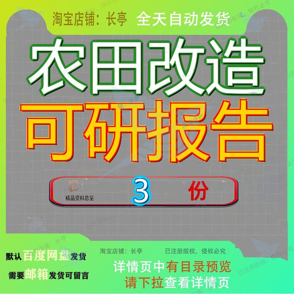 农田改造可研报告可行性研究万亩高标准水利建设示范工程项目参