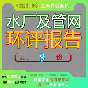 水厂及管网环评报告工程矿区改造搬迁安置区配套水源工业输配水