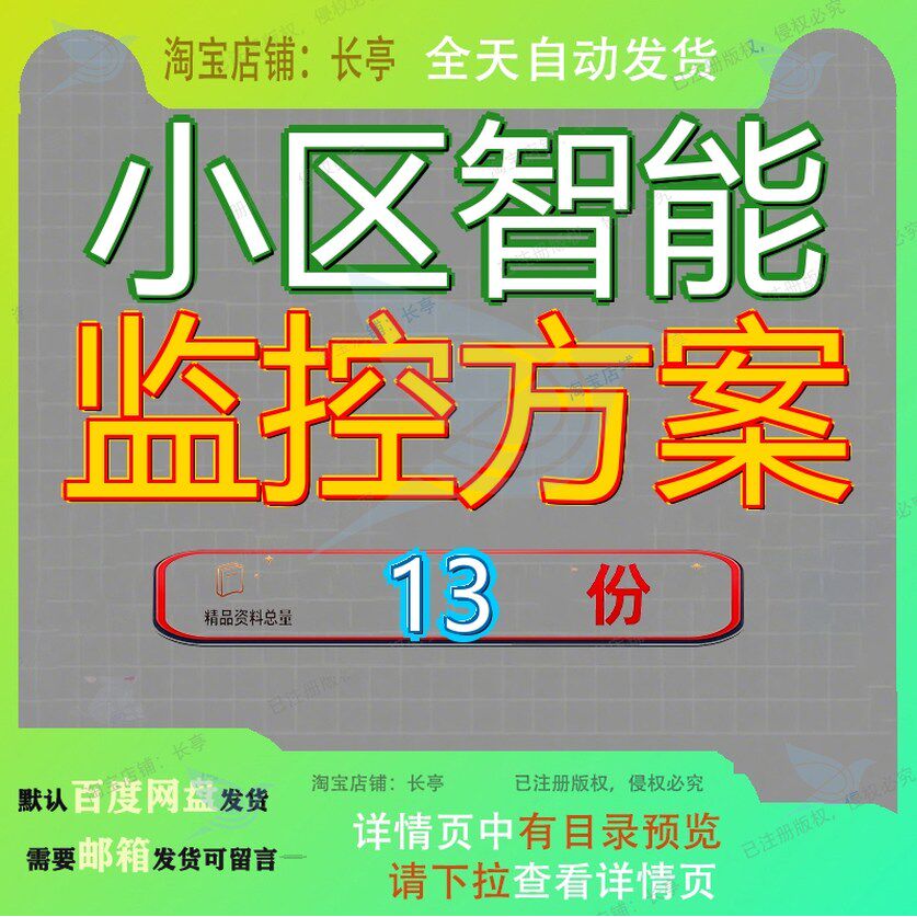 小区智能监控方案系统解决数字某高清化化多网合一控方整体百万