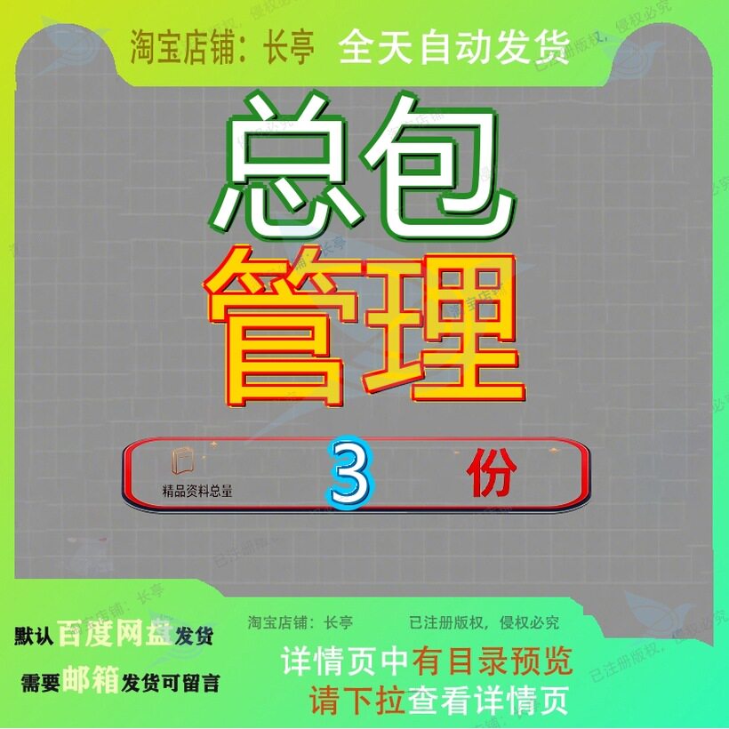 章总包管理 总包管理 总承包管理资料精品案例全套范文方案文档