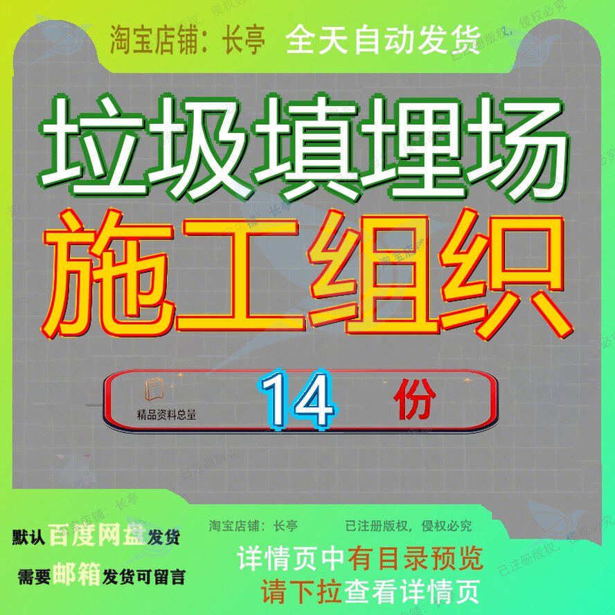 垃圾填埋场施工组织设计乐山市收运及处理系统工程卫生土建工程