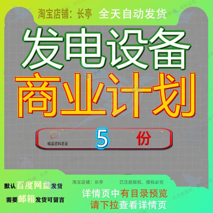 发电设备商业计划项目书目书哈尔滨石油化工装备书机组书书模板