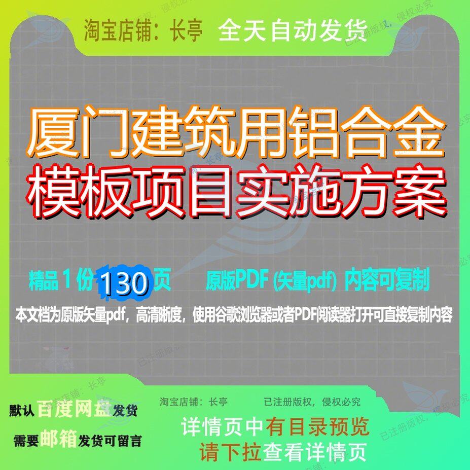 厦门建筑用铝合金模板项目实施方案130页 项目实施模板实施方案
