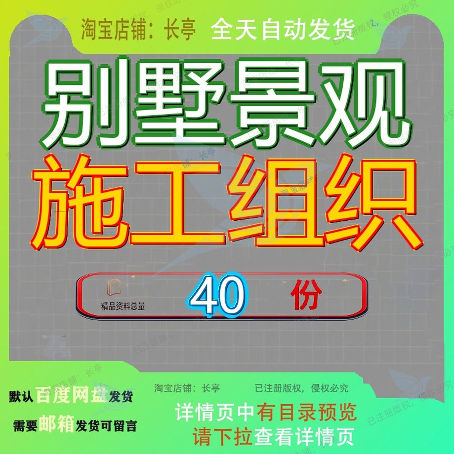 别墅景观施工组织设计工程程设观设园林群设墅群化设林施织设参