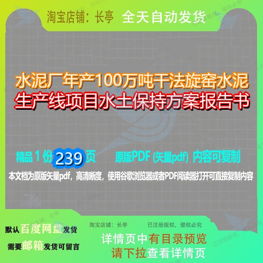 水泥厂年产100万吨干法旋窑水泥生产线项目水土保持方案报告书23