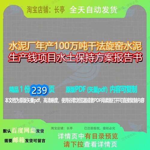 水泥厂年产100万吨干法旋窑水泥生产线项目水土保持方案报告书23
