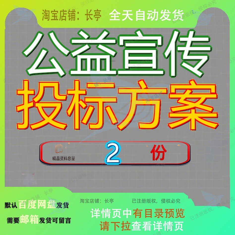 公益电影放映服务投标方案 公益宣传片制作投标方案模板方案案例