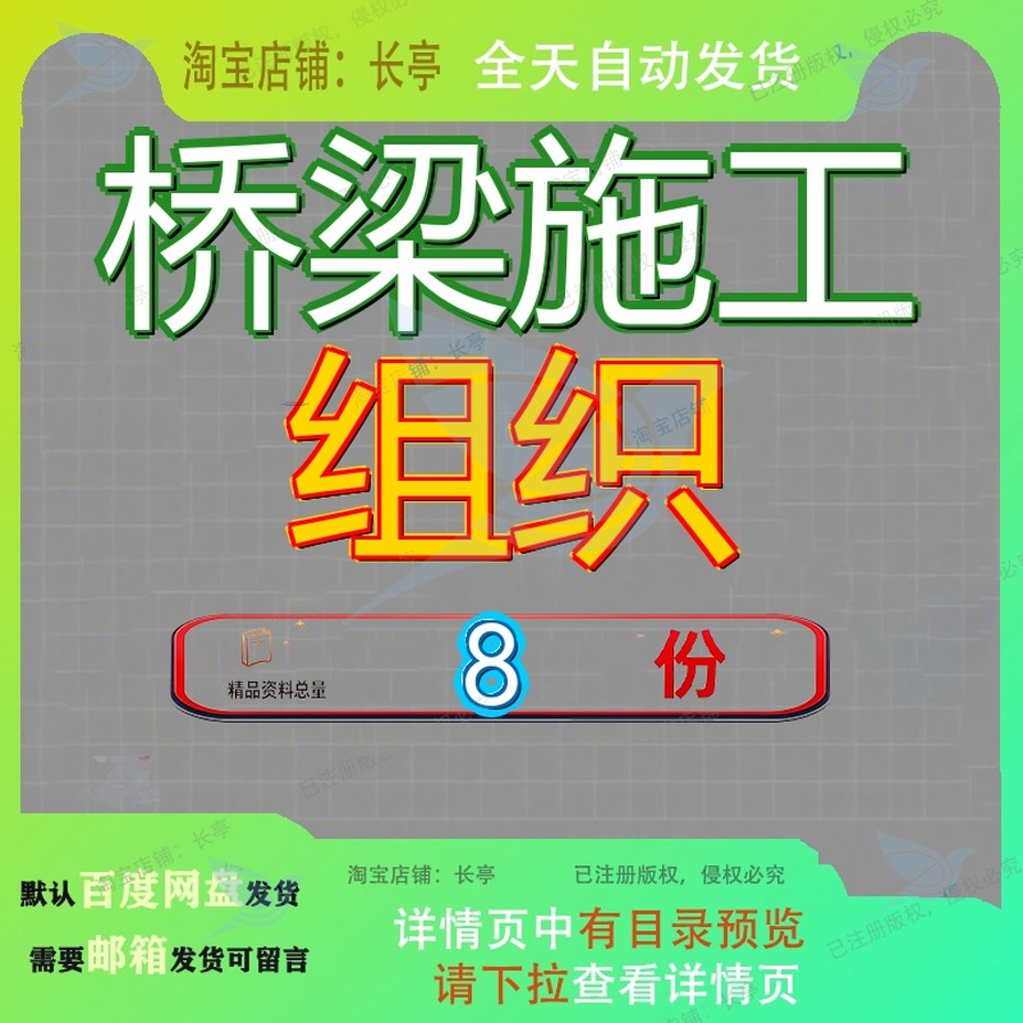 桥梁施工组织设计济南市某河方案南京某系杆拱桥桥设大桥8某工程