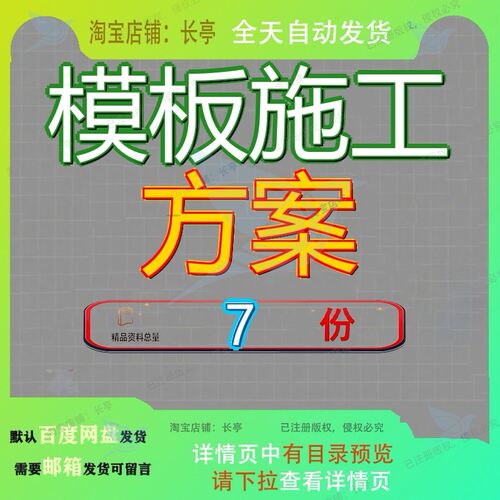 模板施工方案名企X项样板室外工程目科工支撑体系专项公司目国企