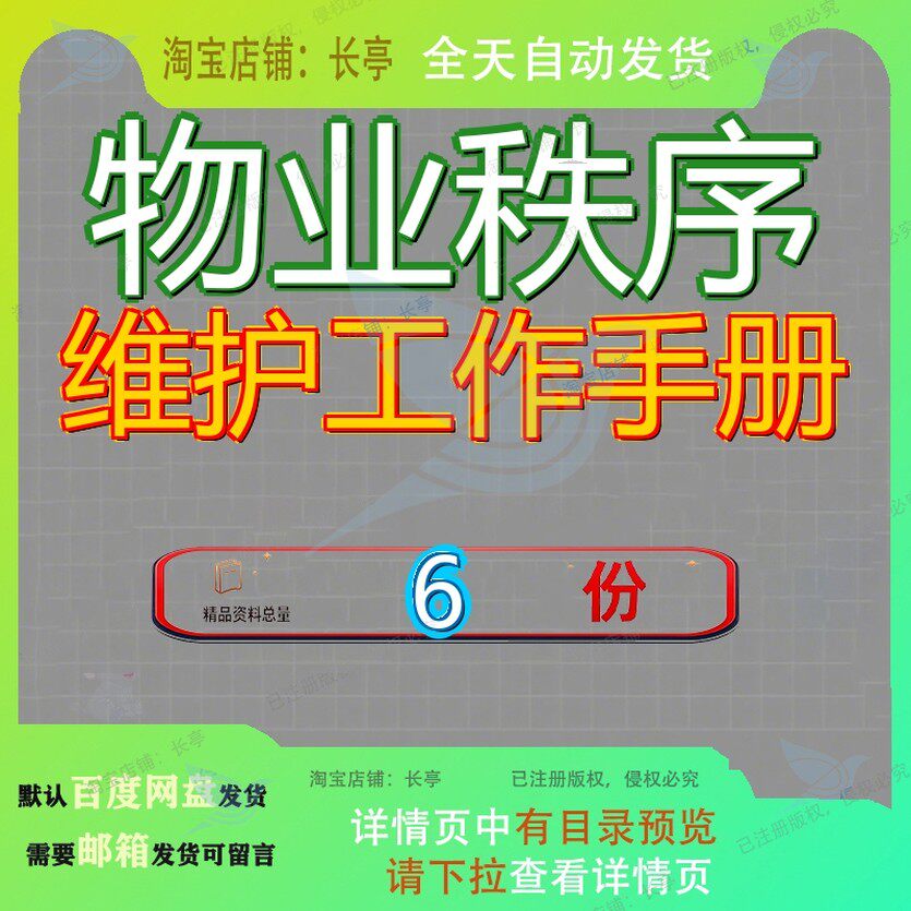 物业秩序维护工作手册管理部公司公共部模板部工工程维修保安参