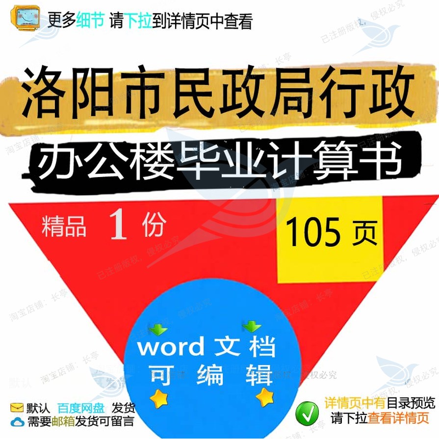 洛阳市民政局行政办公楼毕业计算书相关方案办公楼计算办公方案