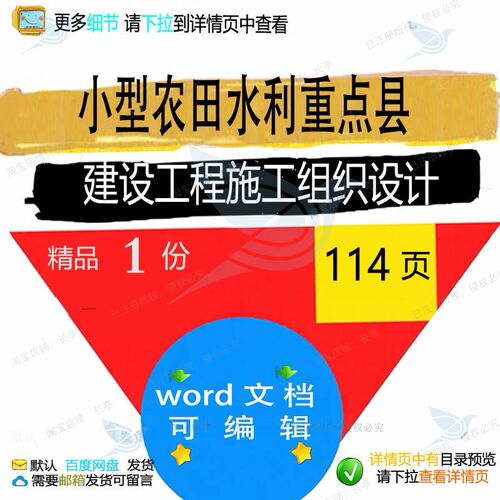 小型农田水利重点县建设工程施工组织设计 设计施工工程方案组织