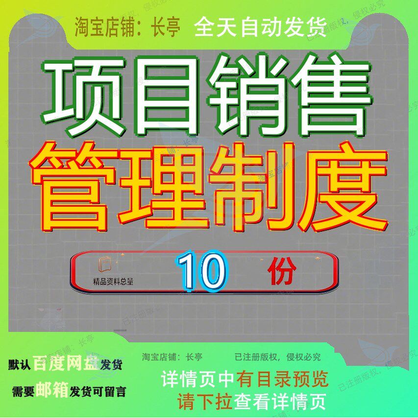 项目销售管理制度房地产某代理公司部目部工程部责任司部新增部