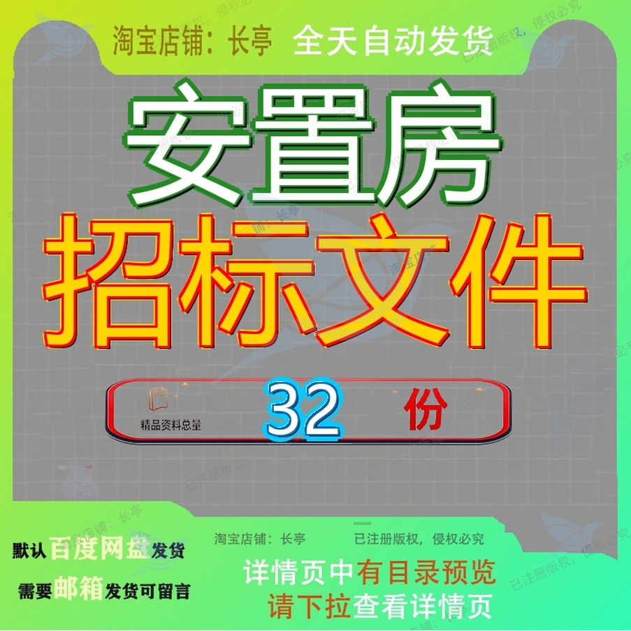 安置房招标文件工程招街道办事处物业服务政府采购项目管理公开