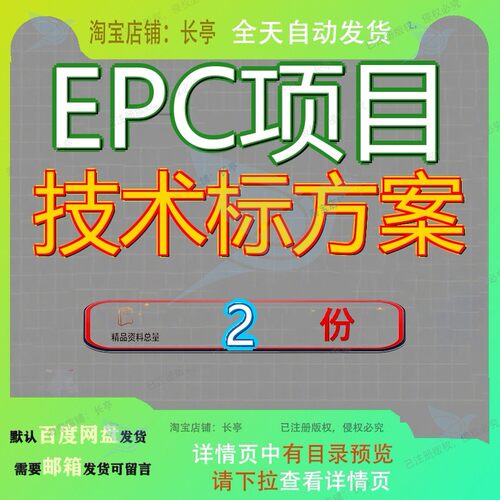 EPC项目技术标方案施工期间交通组织市政道路延长线勘察实施设计