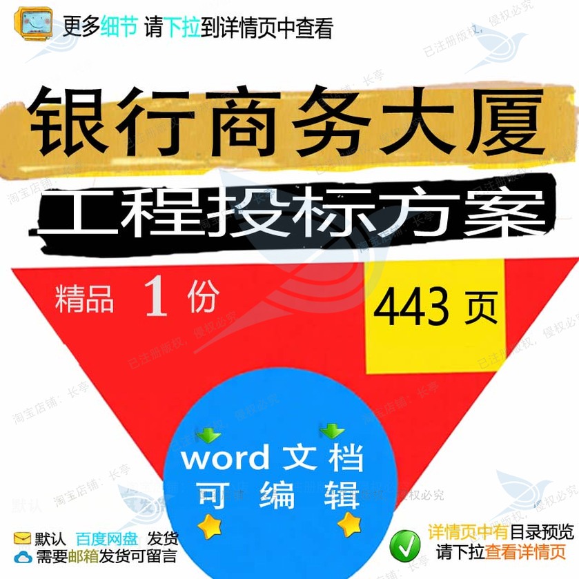 银行商务大厦工程投标方案项目参考范本wo模板文档可编辑范例rd
