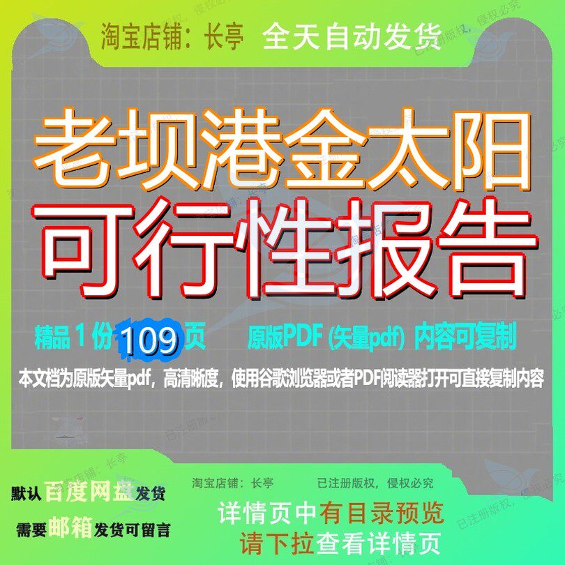 老坝港金太阳可行性报告109页 报告可行性资料文档优质金太阳老