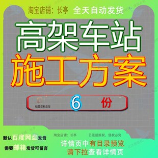 高架车站施工方案地铁站主体结构工程站组织设计表格日志范本参