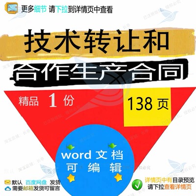 技术转让生产生产合作合作技术转让word合同文档方案合同和技术
