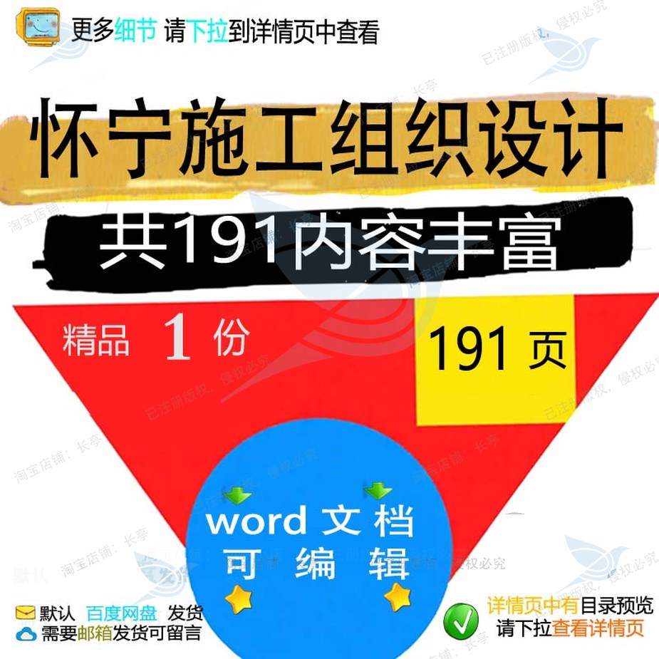 怀宁施工组织设计共191内容丰富相关方案施工设计内容方案组织